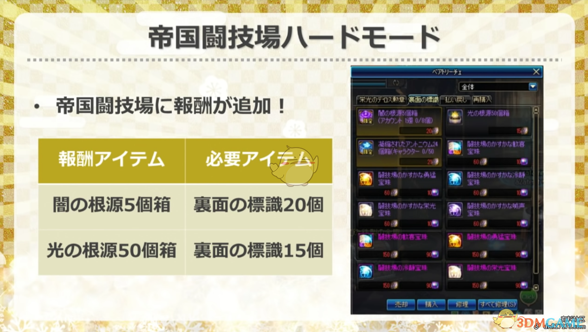 《DNF》帝国竞技场困难模式可兑换光暗之根源