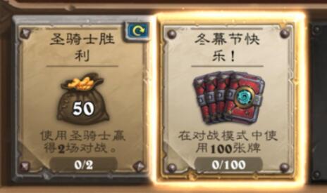 《炉石传说》2018冬幕节活动开启