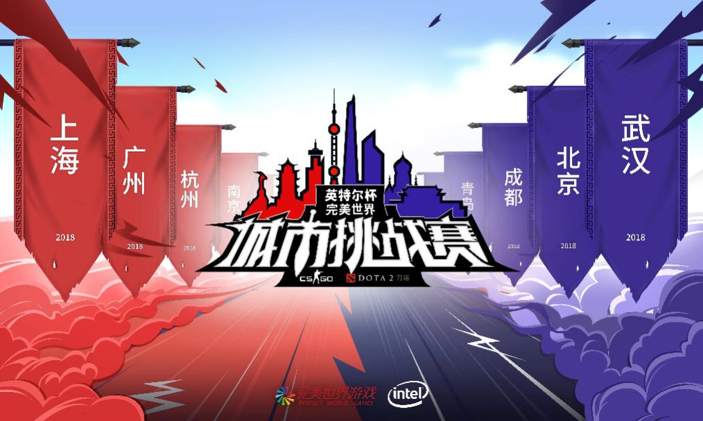 传奇已至 征程将启 城市挑战赛CSGO全国赛本周正式打响！