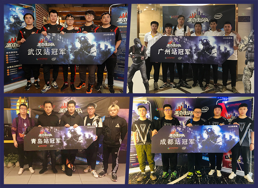 传奇已至 征程将启 城市挑战赛CSGO全国赛本周正式打响！