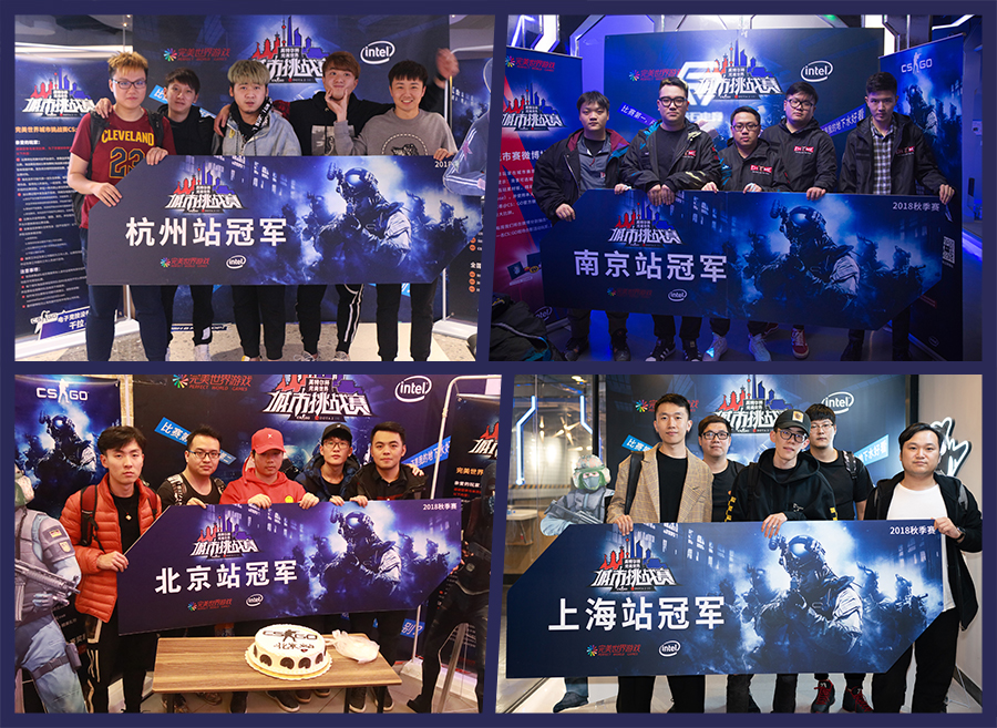 传奇已至 征程将启 城市挑战赛CSGO全国赛本周正式打响！