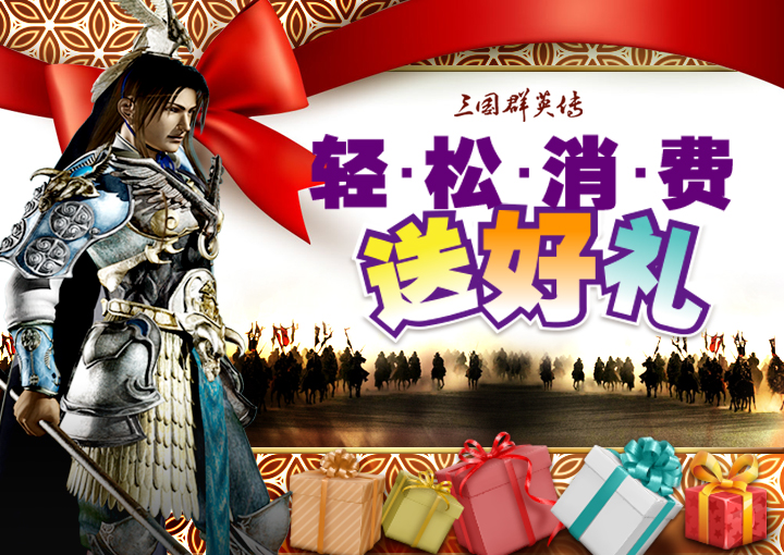 《三国群英传》龙图君临来相会 仙鬼之力同齐飞