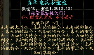 《三国群英传》重返西天取经路 御皇神兵储值送