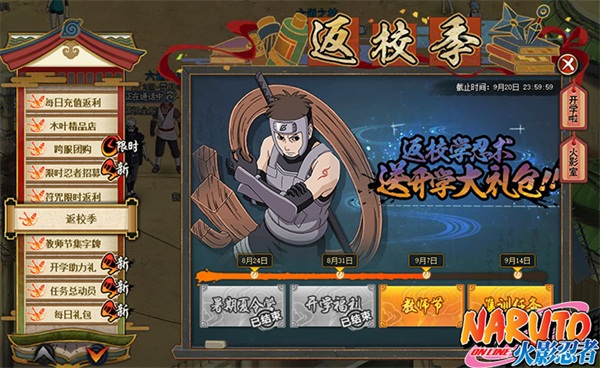 出发去集训 火影忍者OL返校季主题活动火热进行中！