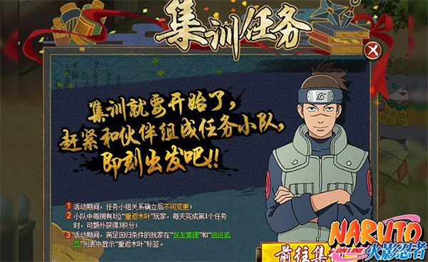 出发去集训 火影忍者OL返校季主题活动火热进行中！