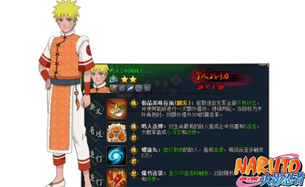 鸣人生日会盛大启幕 参与活动免费送鸣人【中国风】！