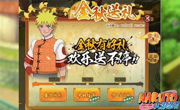 鸣人生日会盛大启幕 参与活动免费送鸣人【中国风】！