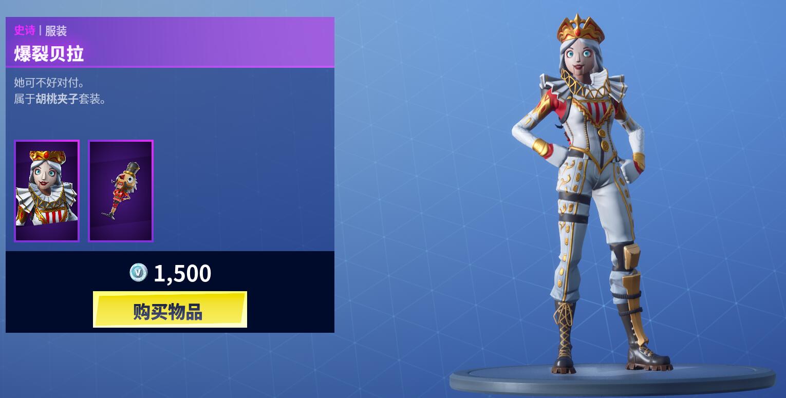 《堡垒之夜》12月20日商城更新 胡桃夹子套装上架