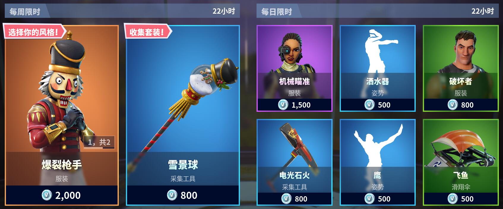 《堡垒之夜》12月20日商城更新 胡桃夹子套装上架