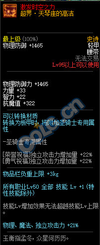《DNF》95超时空旋涡史诗防具属性