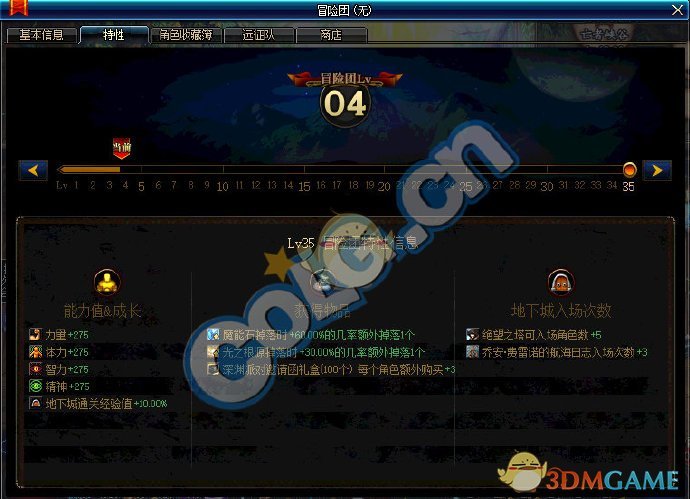 《DNF》95冒险团更新详情