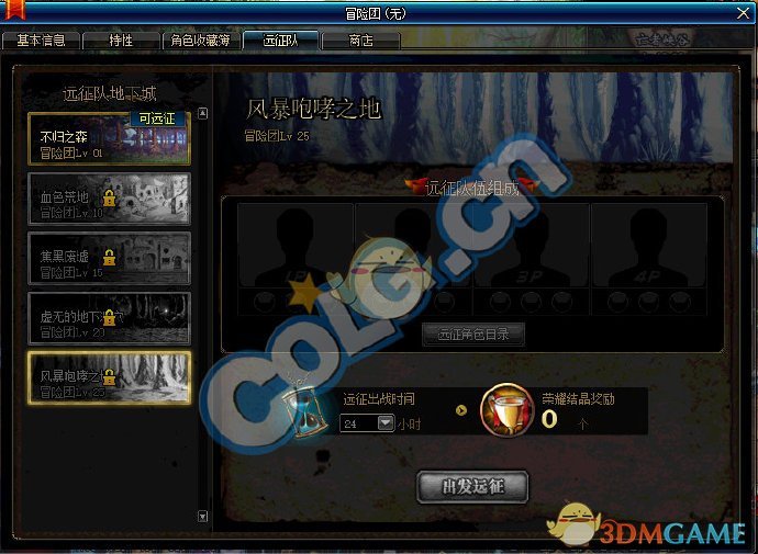 《DNF》95冒险团更新详情