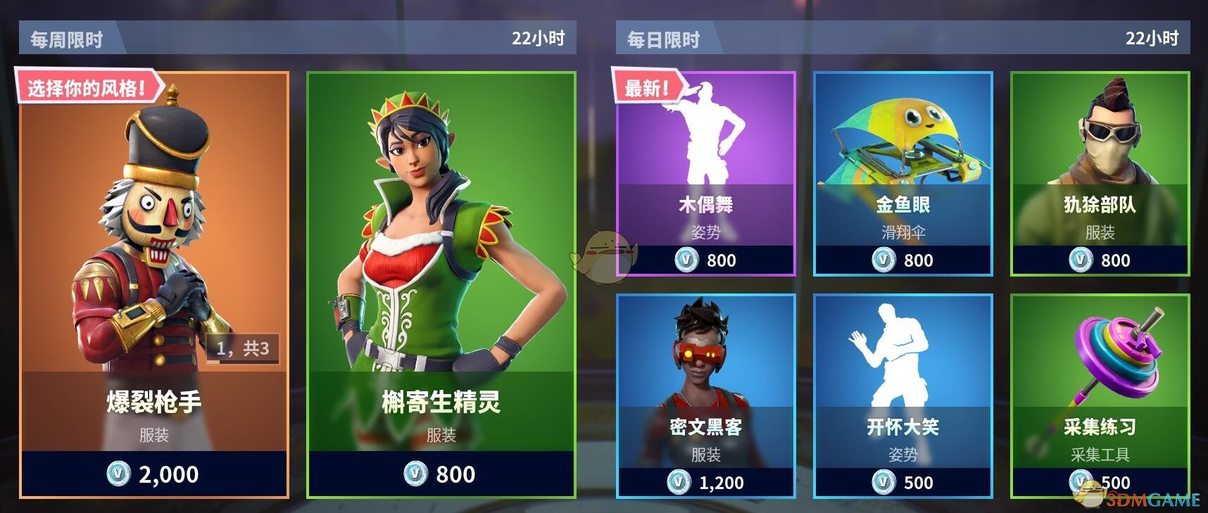 《堡垒之夜》12月21日商城更新 胡桃夹子木偶舞上架