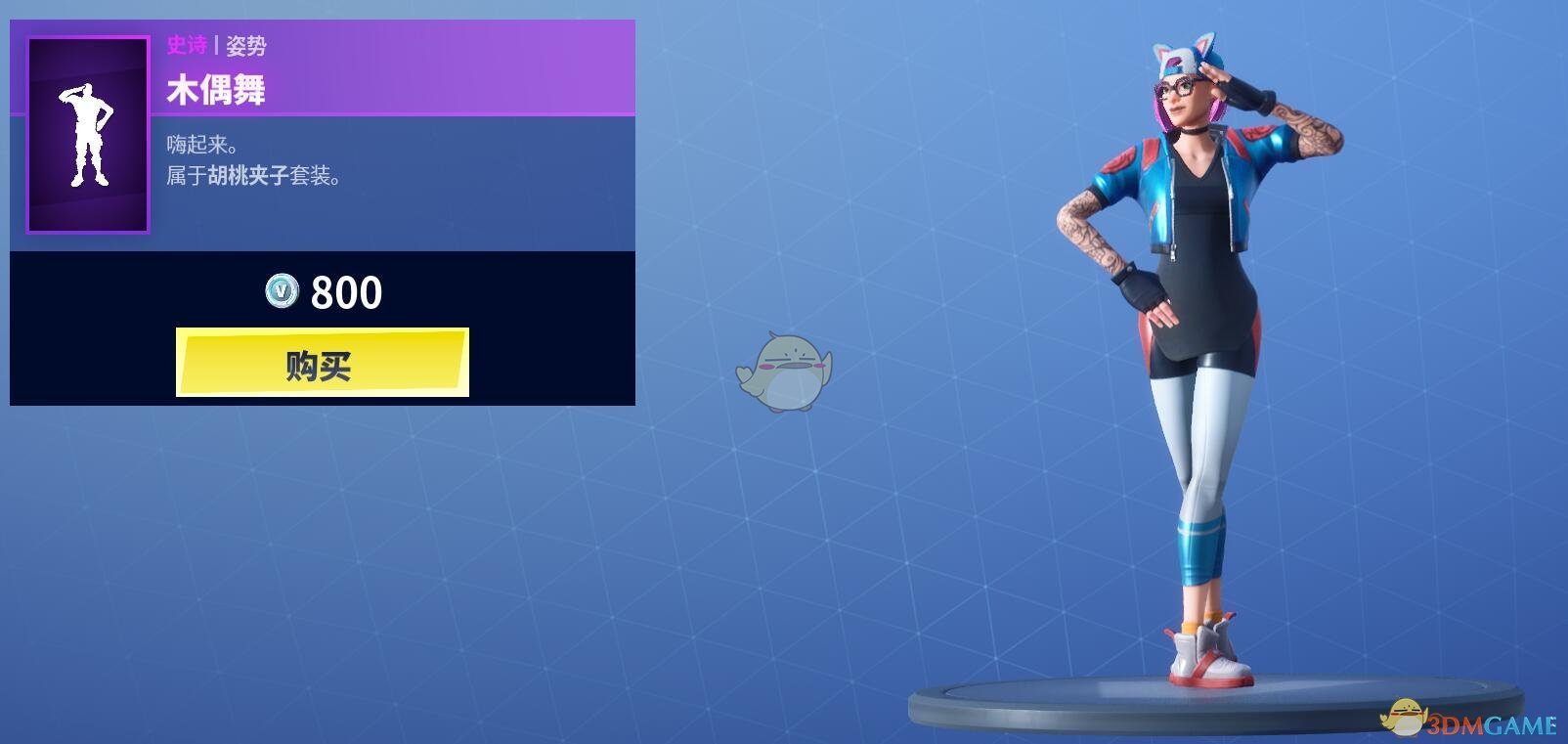 《堡垒之夜》12月21日商城更新 胡桃夹子木偶舞上架