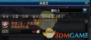 《DNF》95版本哈林强袭奖励介绍