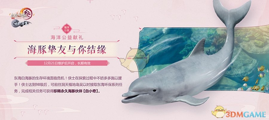 《剑网3》100级新版本四大回馈活动介绍