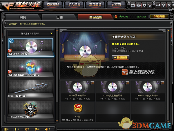 《CF》交易所物价稳定 新的风暴即将来临