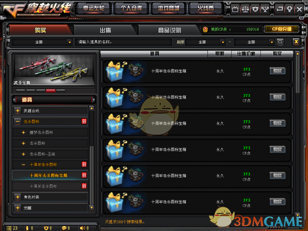 《CF》交易所物价稳定 新的风暴即将来临