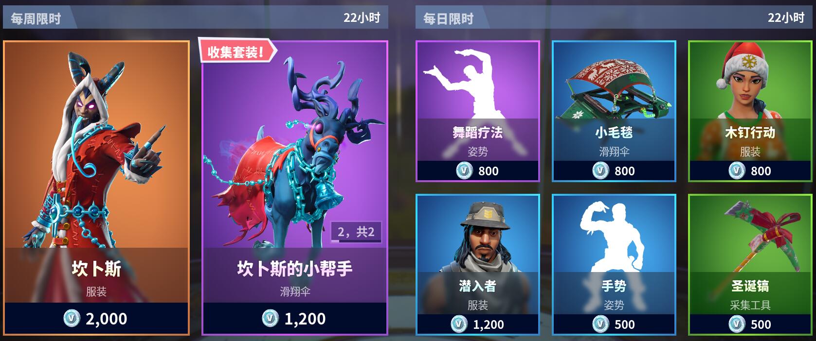 《堡垒之夜》12月24日商城更新 坎卜斯套装上架