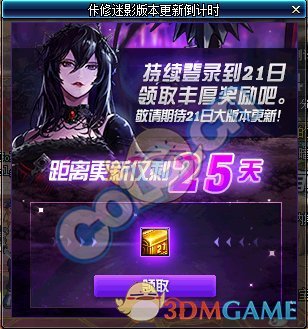 《DNF》佧修迷影版本更新倒计时活动介绍