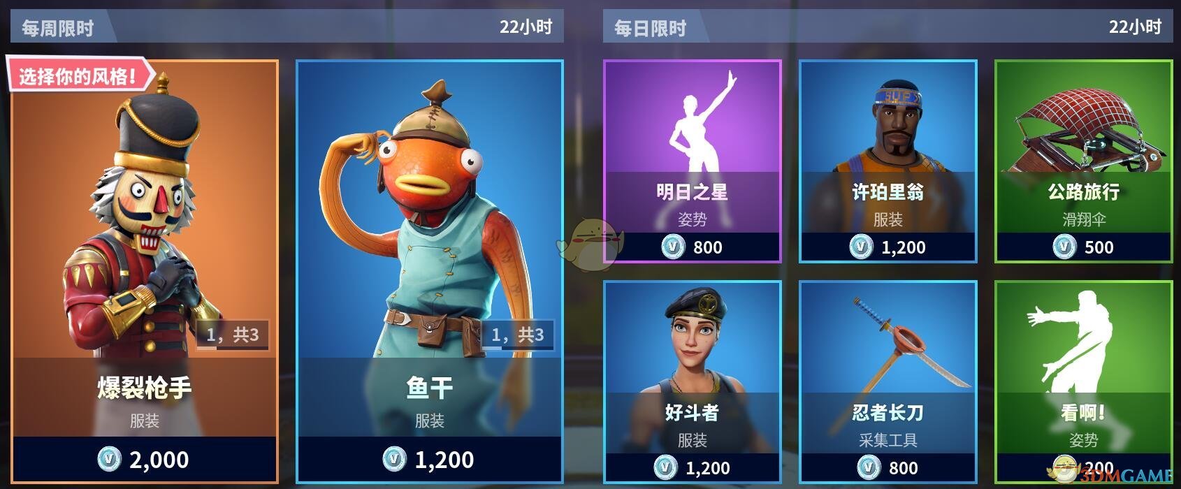 《堡垒之夜》12月27日商城更新 鱼类食物与胡桃夹子上架