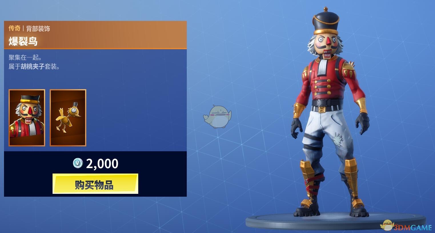 《堡垒之夜》12月27日商城更新 鱼类食物与胡桃夹子上架