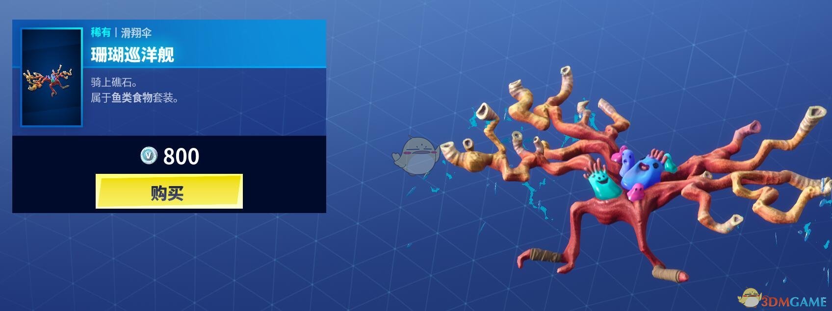 《堡垒之夜》12月27日商城更新 鱼类食物与胡桃夹子上架