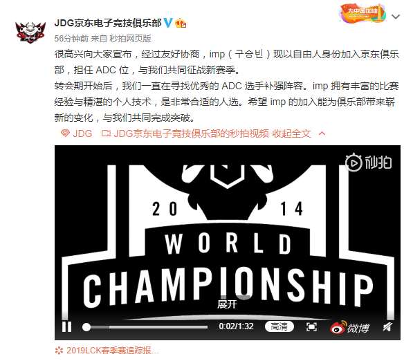 S4冠军AD选手imp现已连接，以自由人身份加入JDG