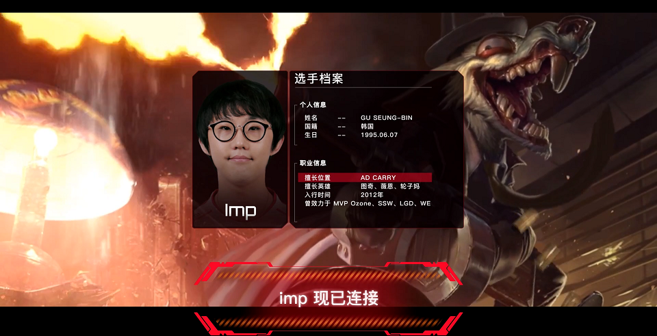 三星白老队友再相逢 imp强势加盟JDG