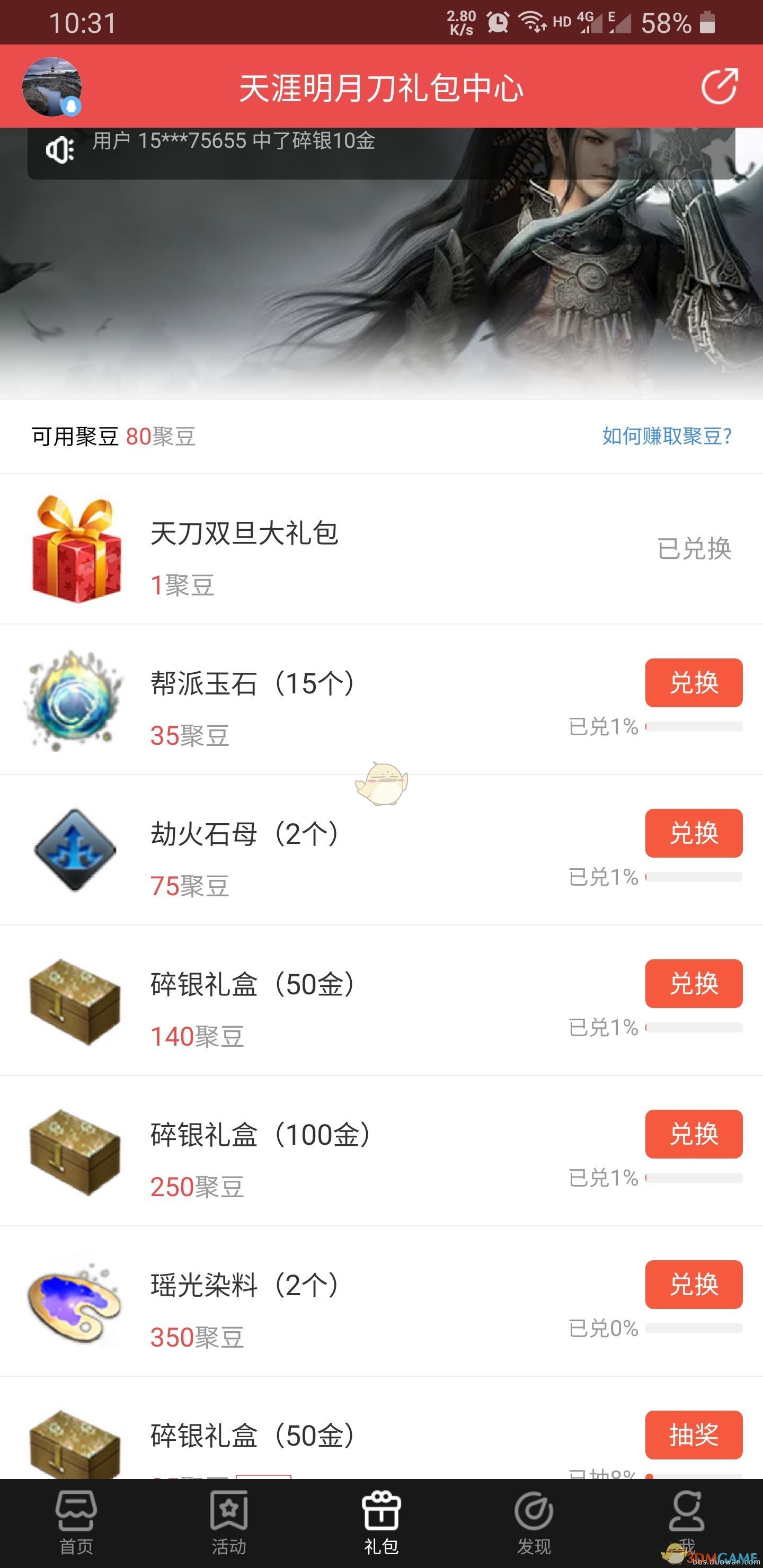 《天涯明月刀》道聚城双旦大礼包领取方法