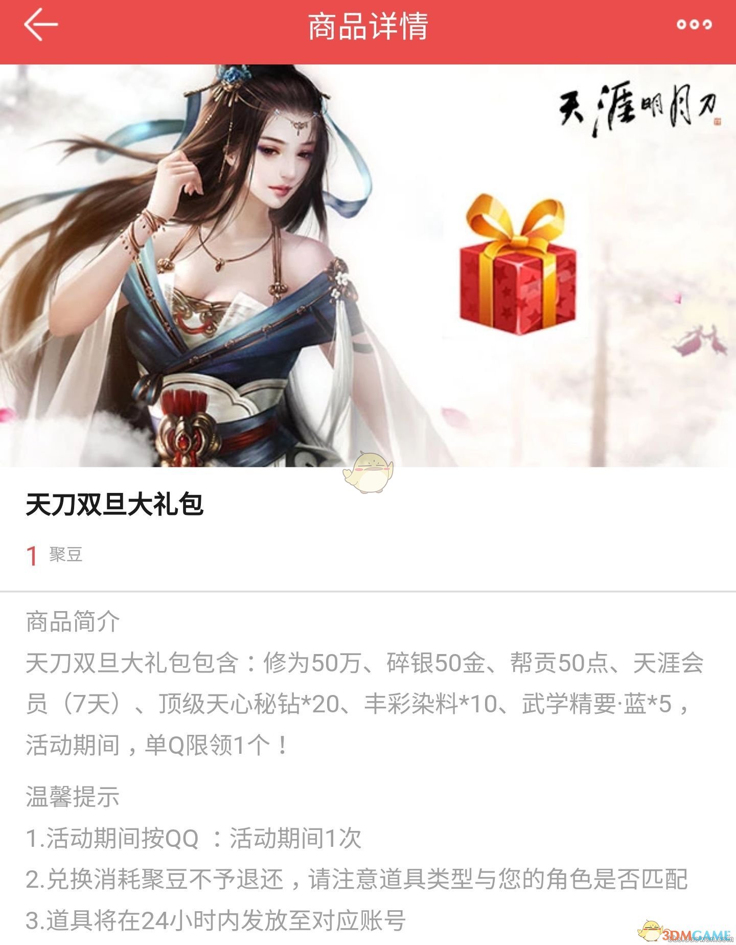 《天涯明月刀》道聚城双旦大礼包领取方法