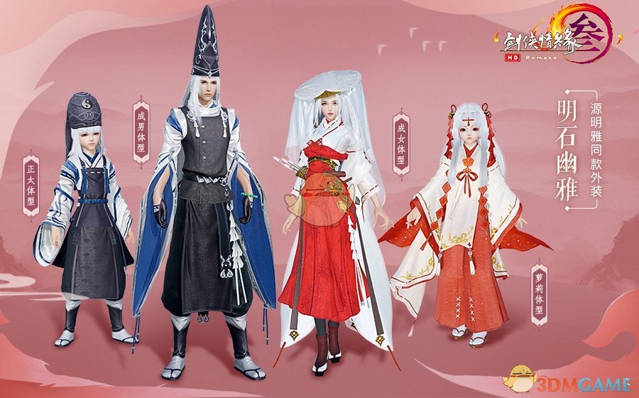 《剑网3》2018年终庆典开启 全新外观盒子上架