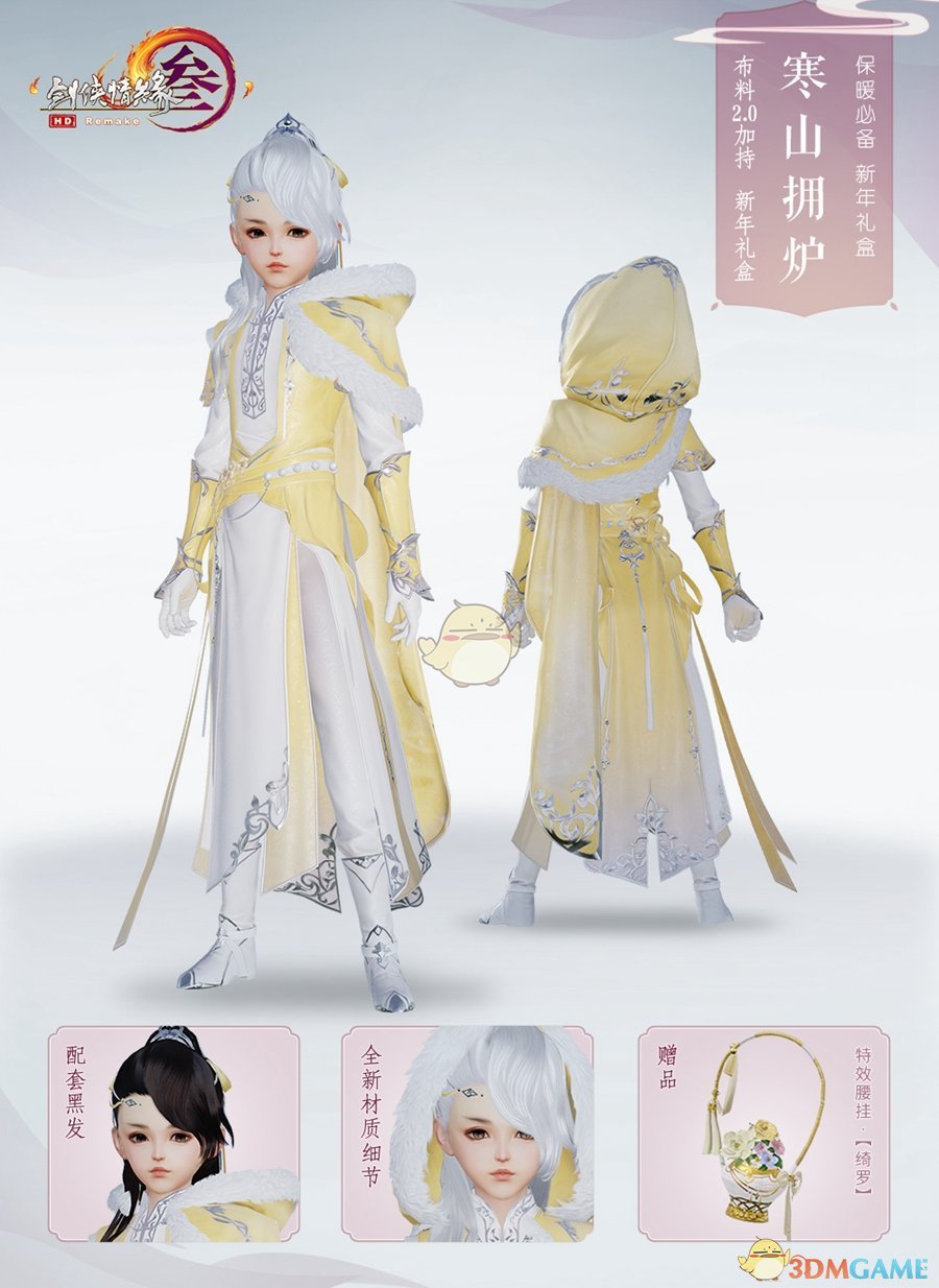 《剑网3》2018年终庆典开启 全新外观盒子上架