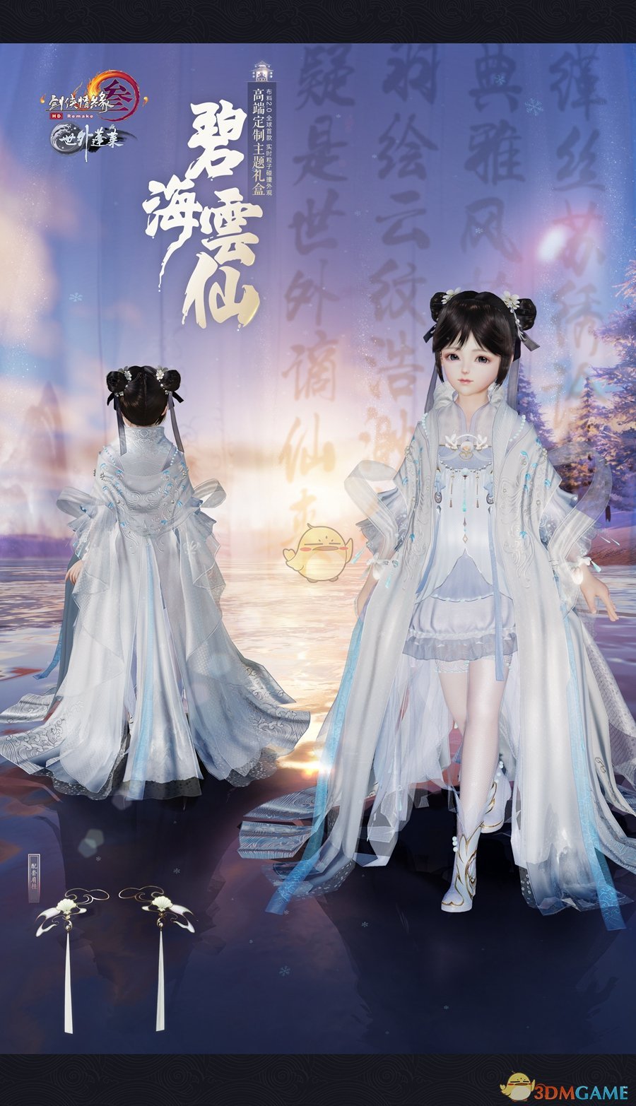 《剑网3》2018年终庆典开启 全新外观盒子上架