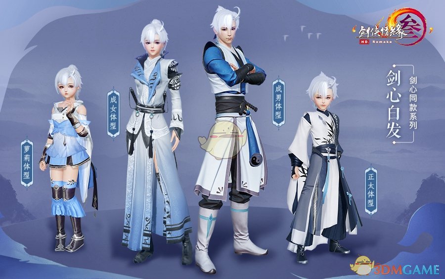 《剑网3》2018年终庆典开启 全新外观盒子上架