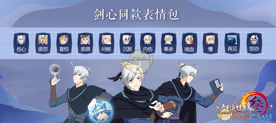 《剑网3》2018年终庆典开启 全新外观盒子上架