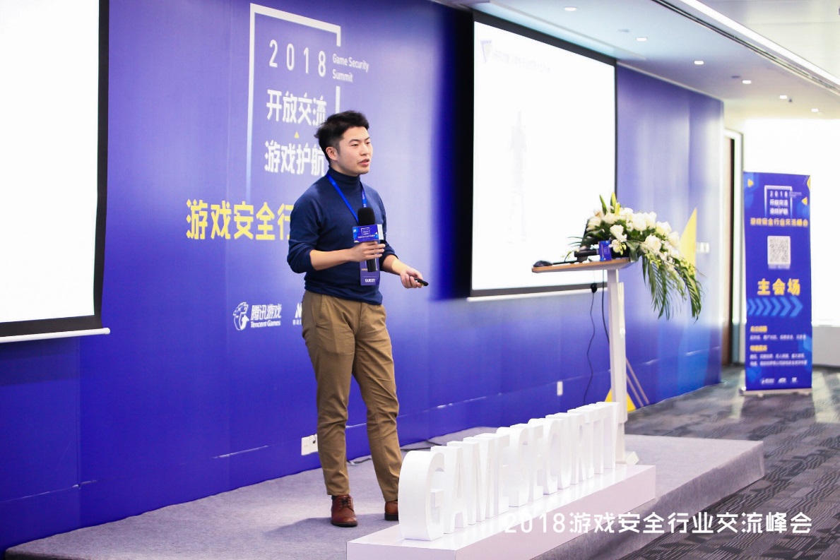 2018游戏安全行业交流峰会召开，开放交流，为游戏护航