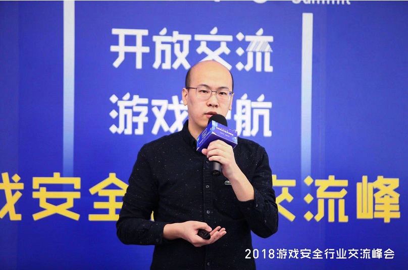 2018游戏安全行业交流峰会召开，开放交流，为游戏护航