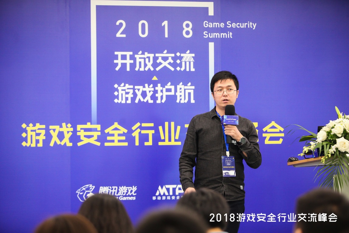 2018游戏安全行业交流峰会召开，开放交流，为游戏护航