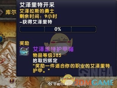 《魔兽世界》泰坦残血精华最佳使用时间