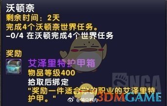 《魔兽世界》泰坦残血精华最佳使用时间