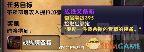 《魔兽世界》泰坦残血精华最佳使用时间