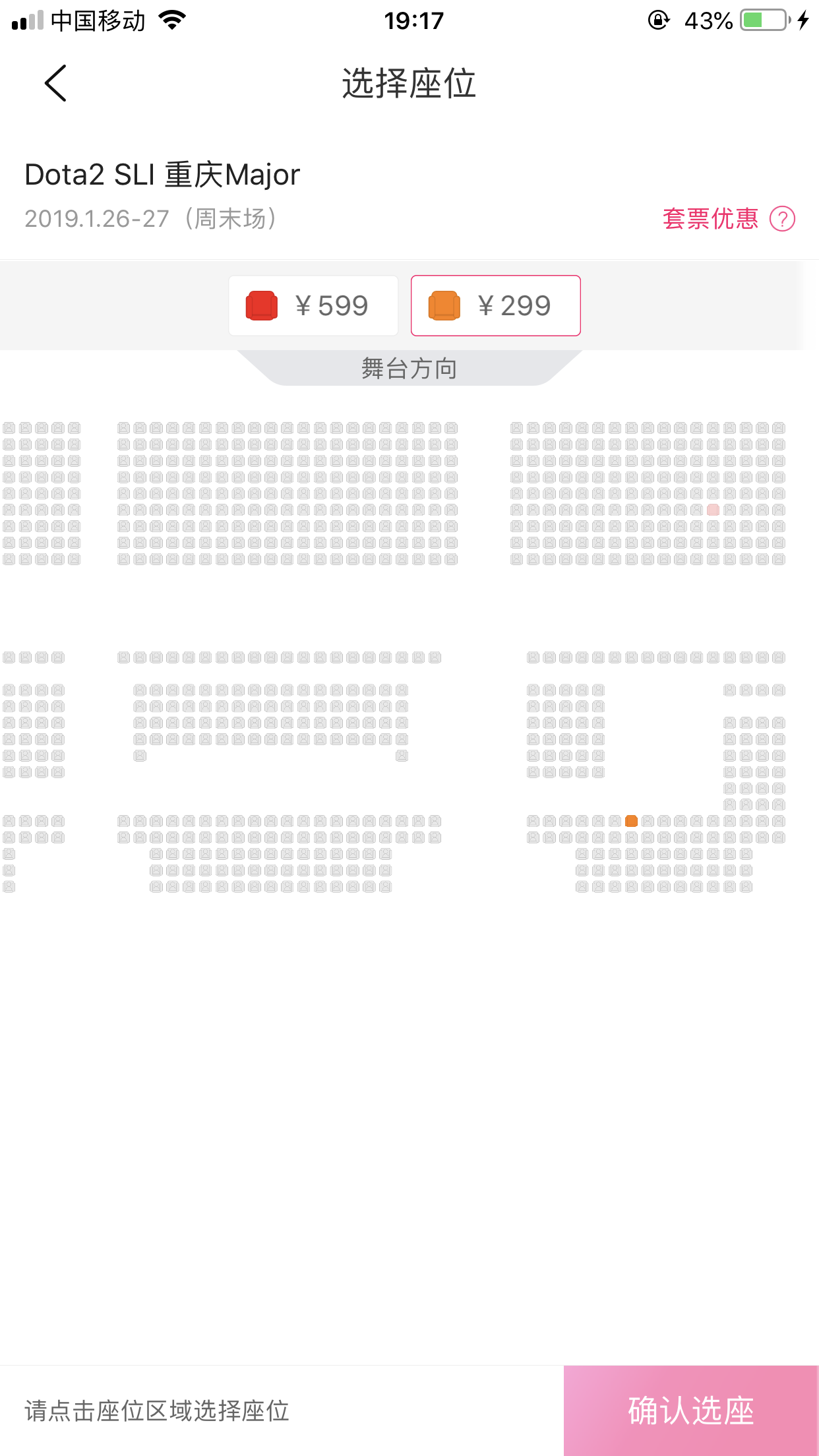 重庆Major门票开售，599档次门票瞬间一扫而空