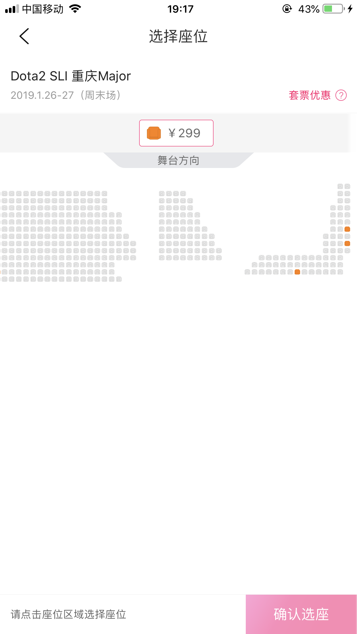 重庆Major门票开售，599档次门票瞬间一扫而空