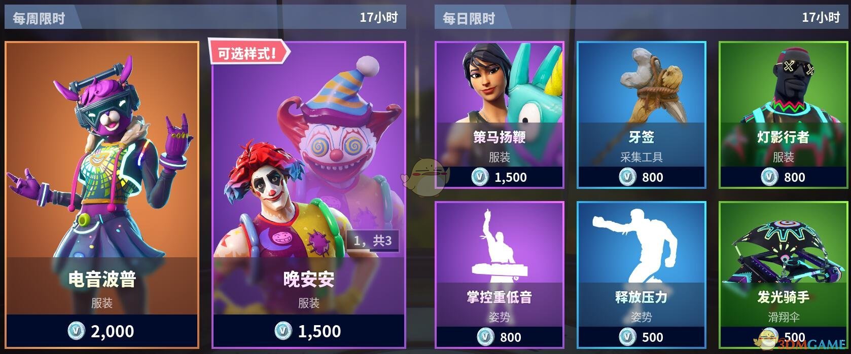 《堡垒之夜》1月1日商城更新 女DJ马及小丑皮肤上架