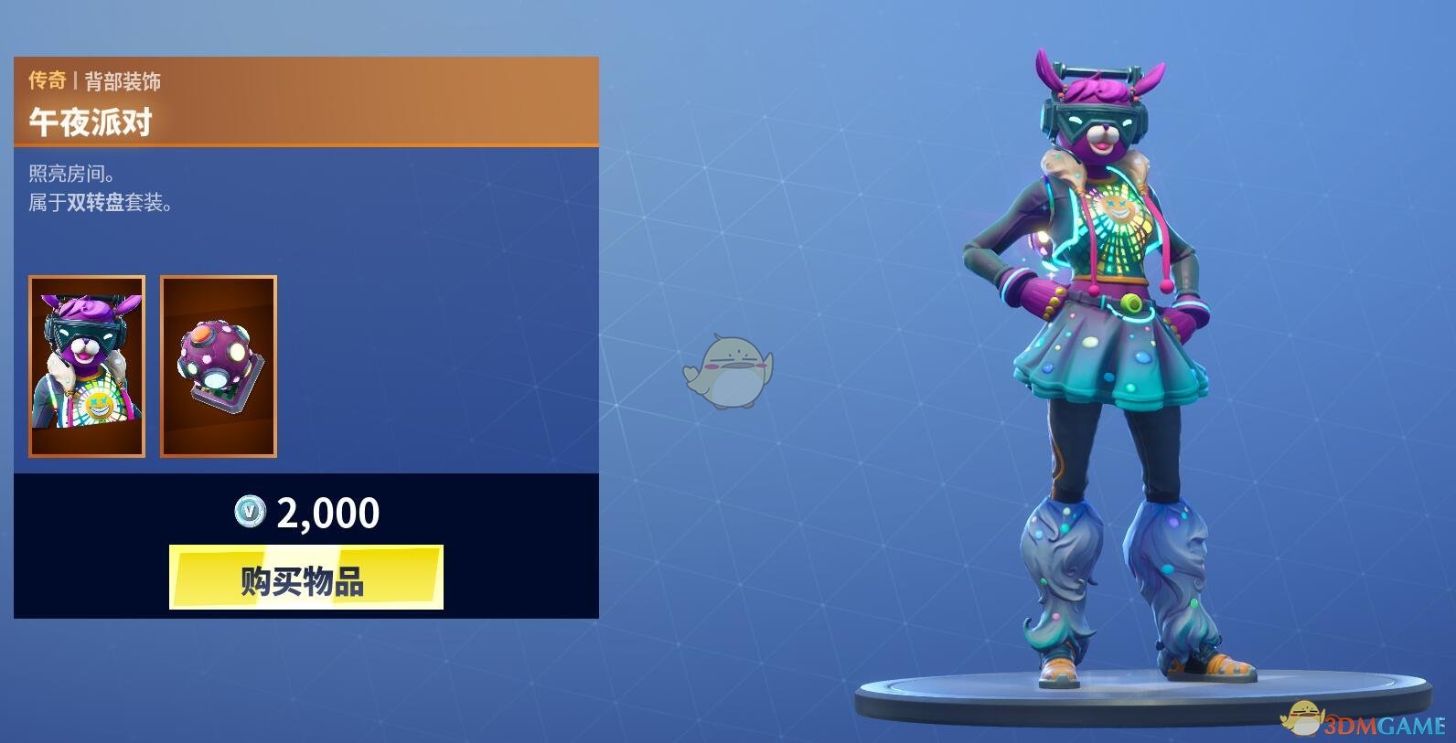 《堡垒之夜》1月1日商城更新 女DJ马及小丑皮肤上架