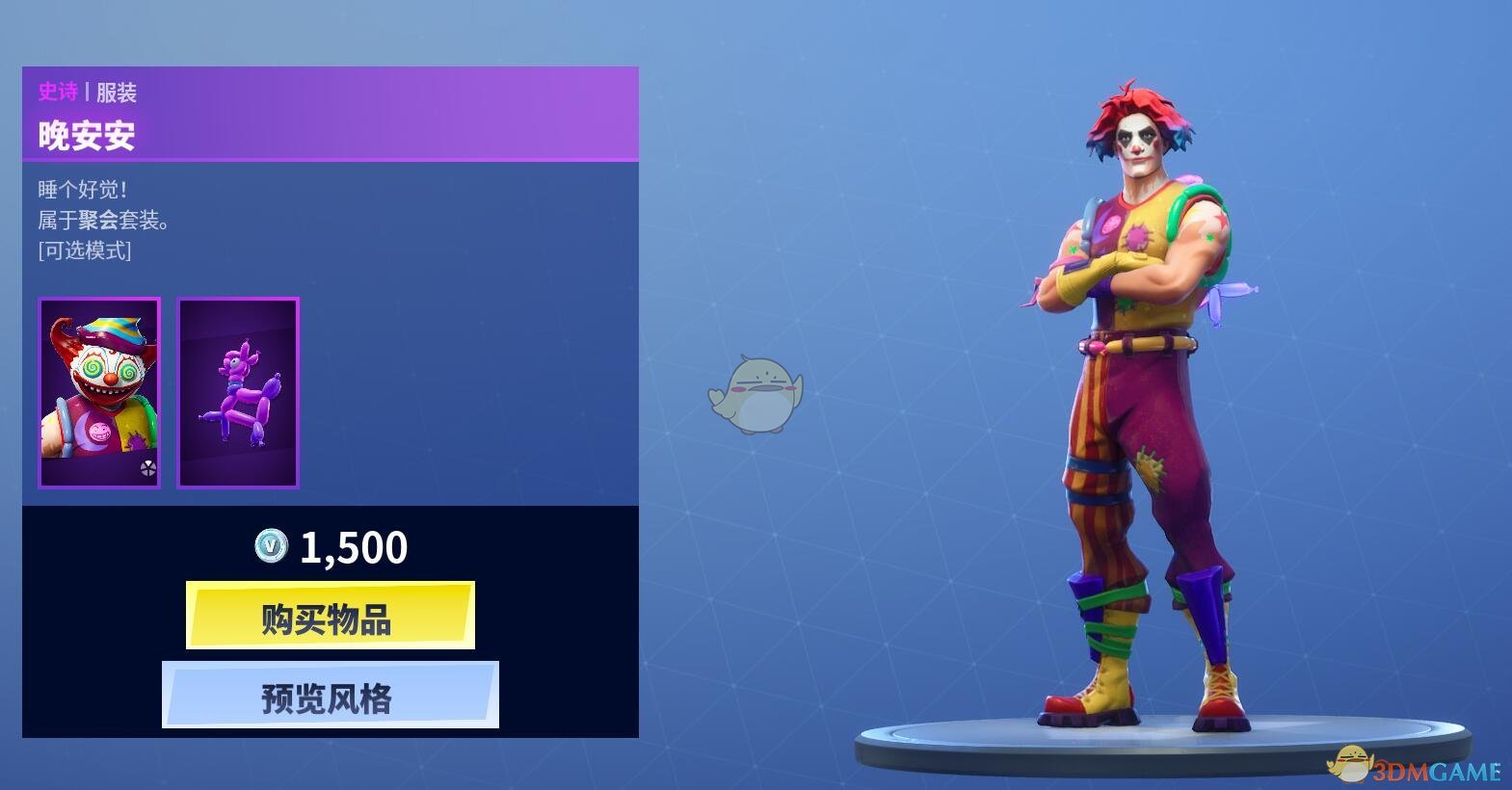 《堡垒之夜》1月1日商城更新 女DJ马及小丑皮肤上架