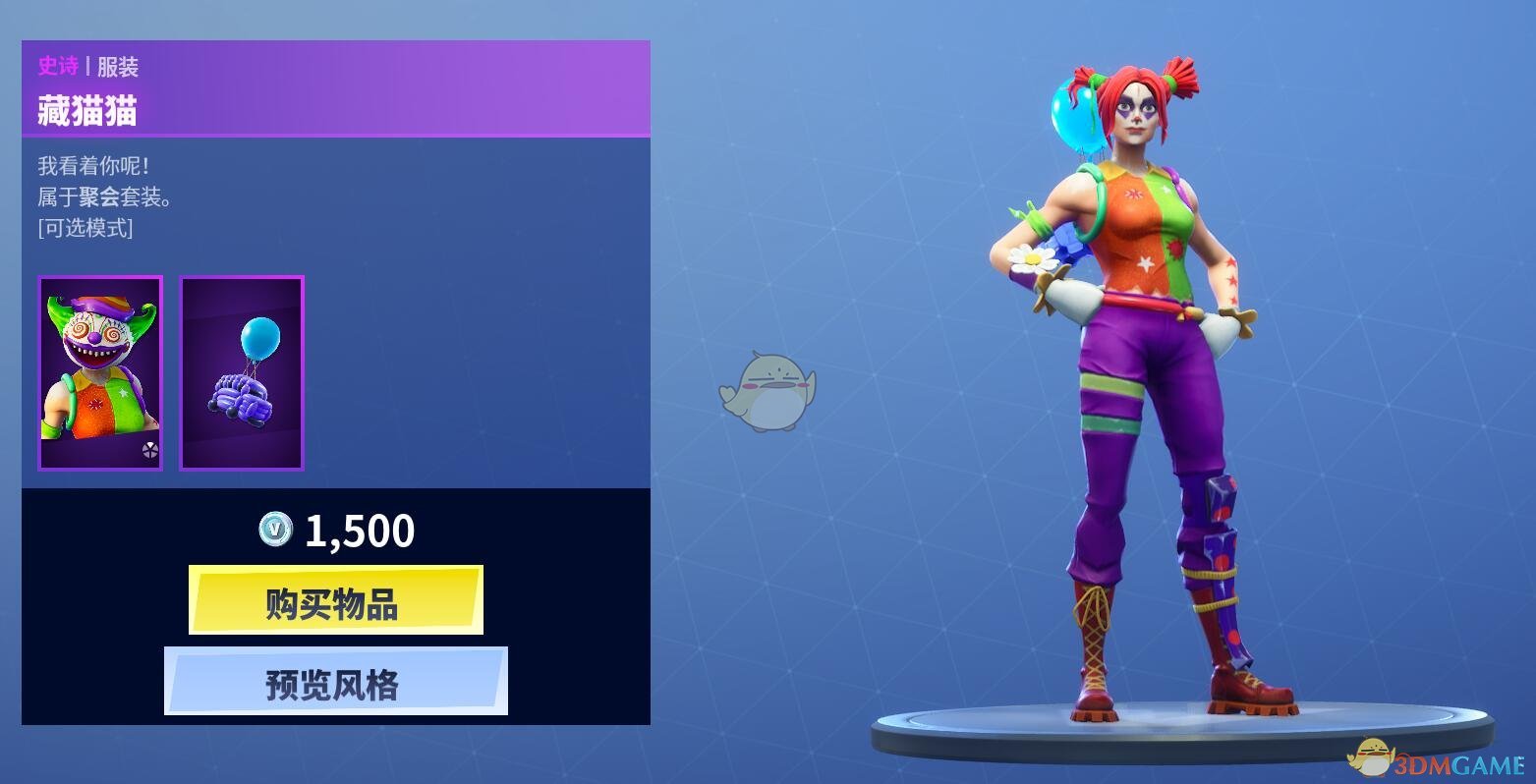 《堡垒之夜》1月1日商城更新 女DJ马及小丑皮肤上架