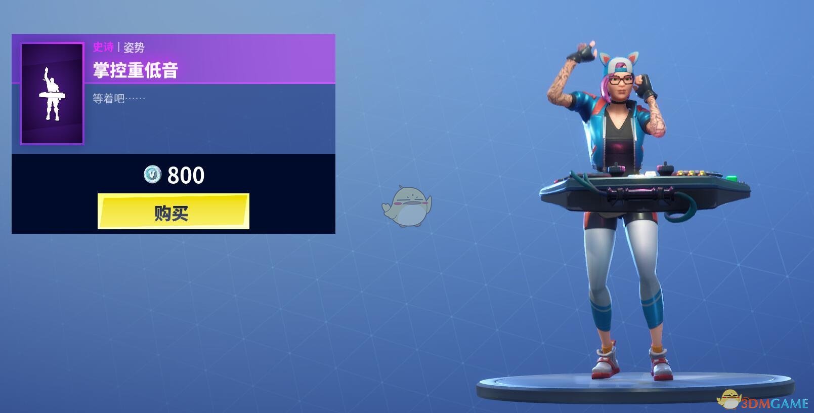 《堡垒之夜》1月1日商城更新 女DJ马及小丑皮肤上架