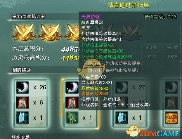 《剑网3》世外蓬莱100级天策傲血PVE大型攻略